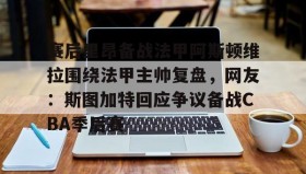 欧博官网- 里尔vs阿斯顿维拉 